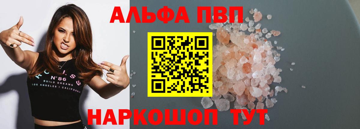 Альфа ПВП крисы CK Набережные Челны