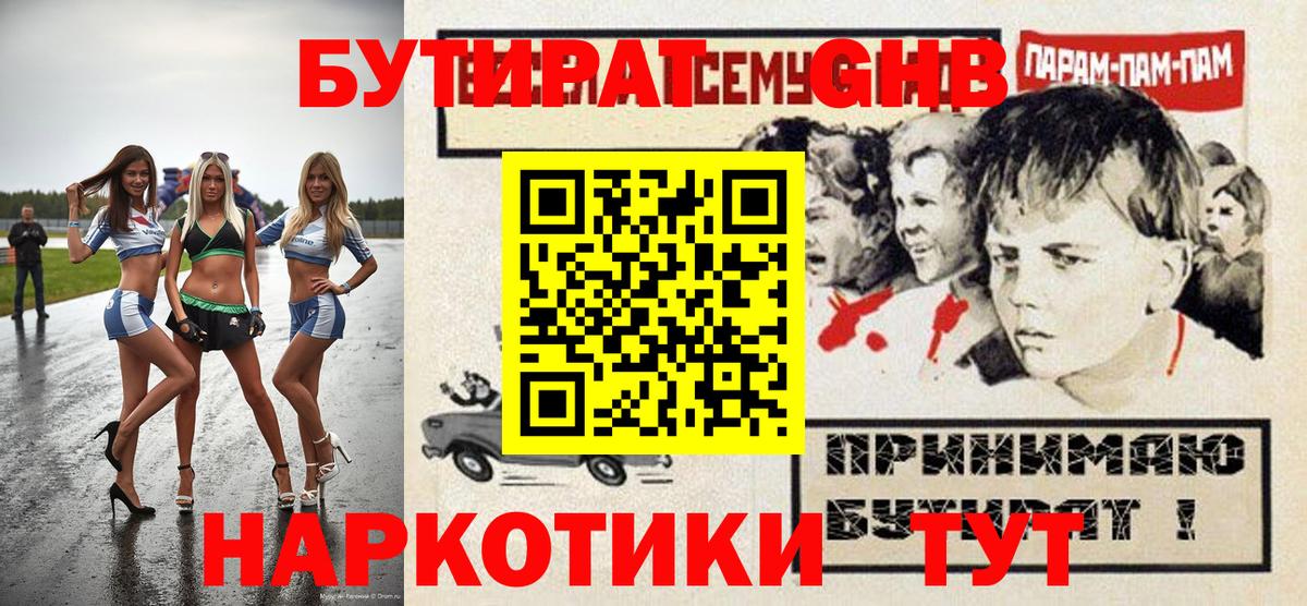 БУТИРАТ  Бутират буратино  Вход с VPN  Набережные Челны 