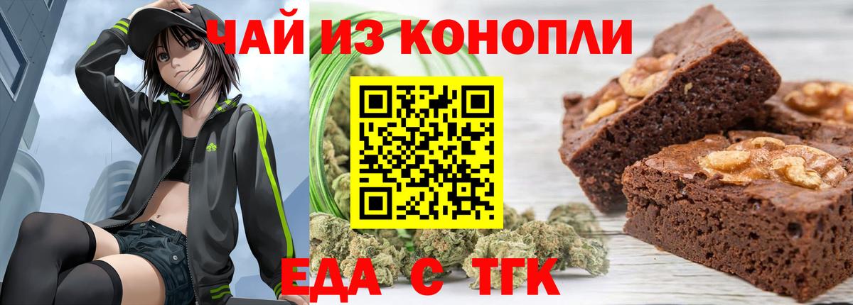 Набережные Челны  Cannafood конопля  Вход с VPN 