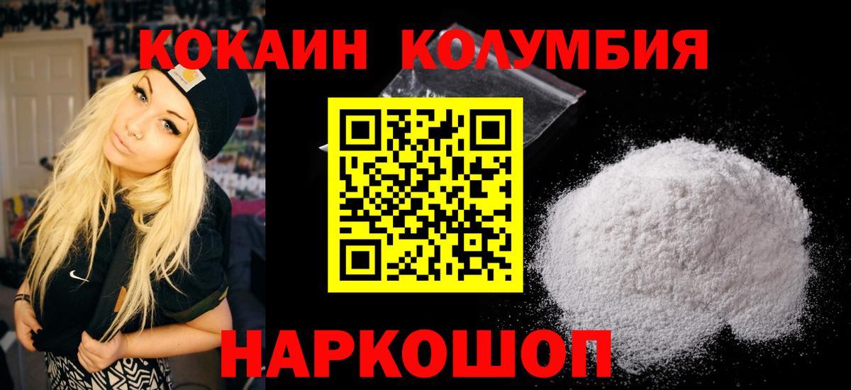 Cocaine Columbia Набережные Челны
