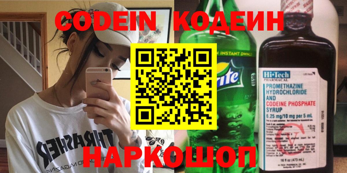 Набережные Челны  Codein напиток Lean (лин)  Вход с VPN  Кодеин Purple Drank 