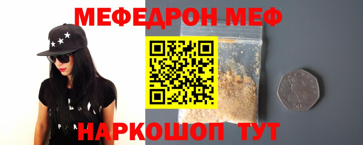 Меф мяу мяу Набережные Челны