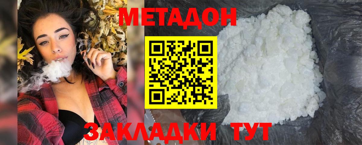 Набережные Челны  МЕТАДОН кристалл  Вход с VPN  МЕТАДОН белоснежный 